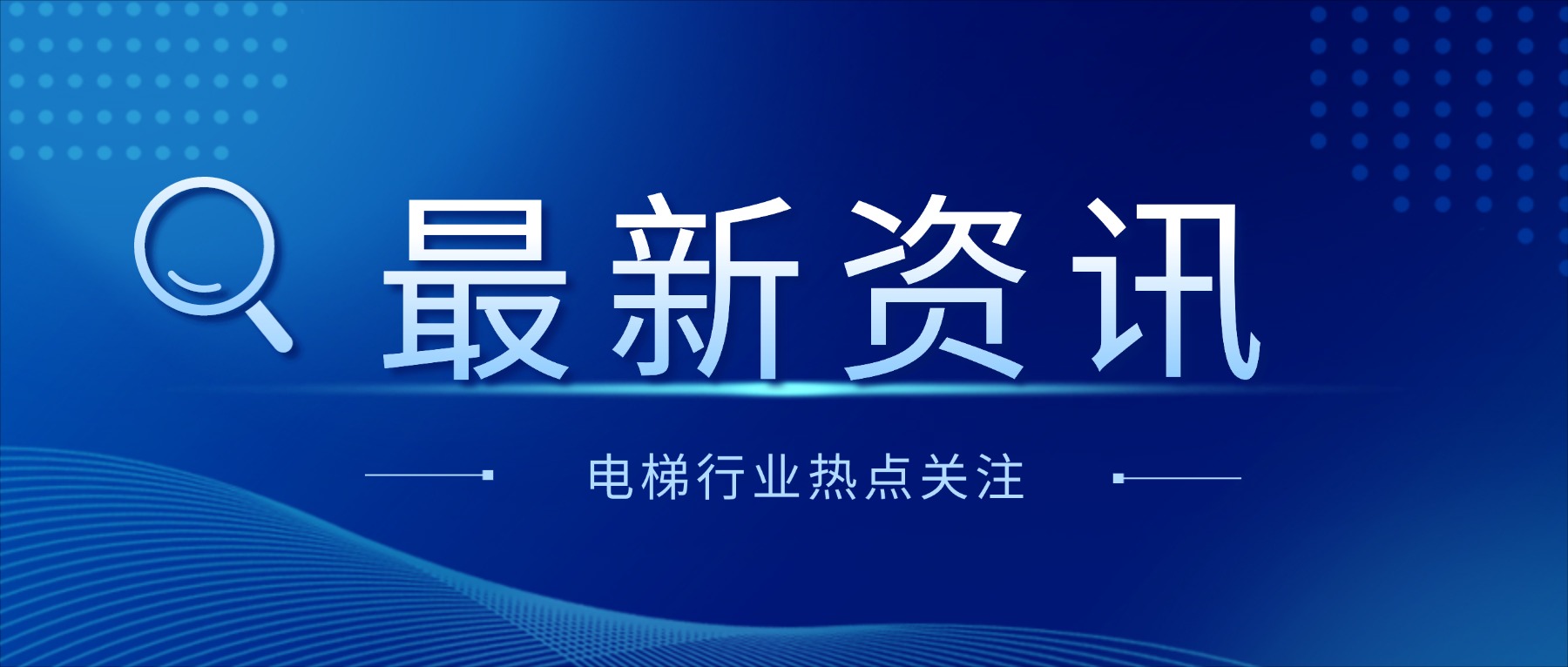 融媒体突发新闻消息通知公众号首图.jpg